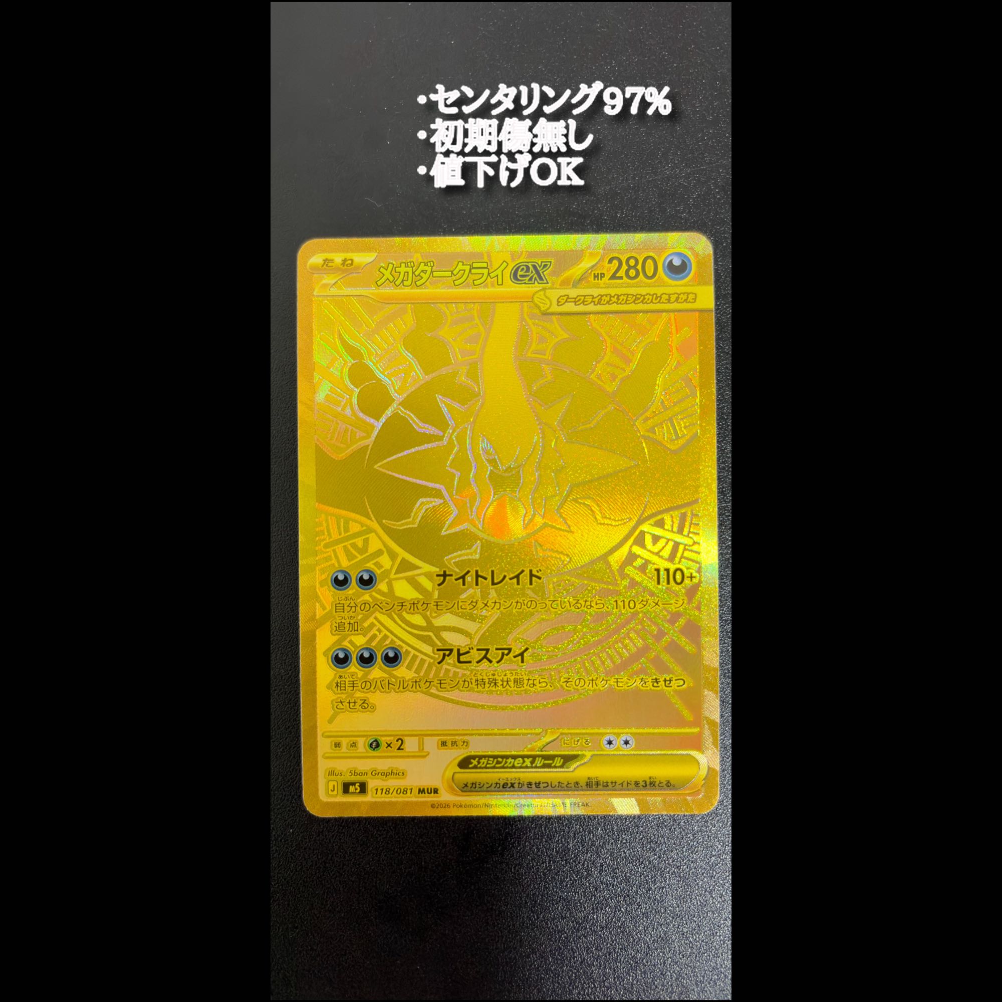 【極美品・PSA10用 初期傷無しセンタリング97%】メガダークライex MUR 1枚