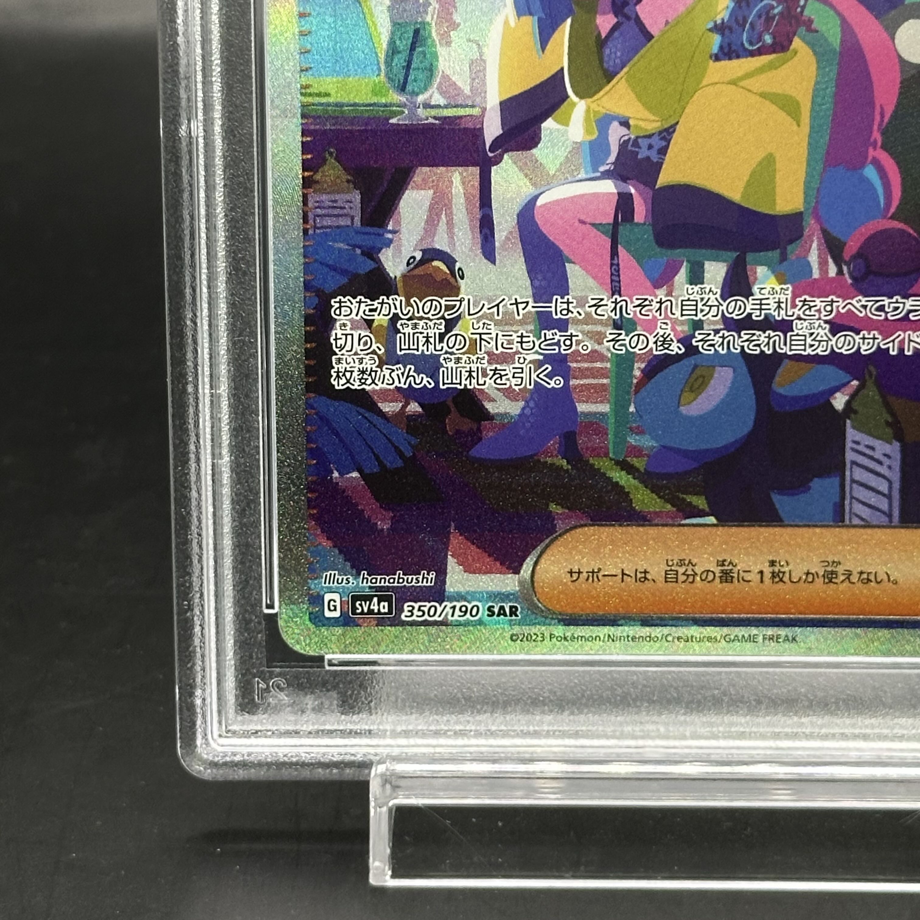 【PSA10】ナンジャモ SAR 350/190