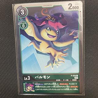 4枚セット パルモン P P-032