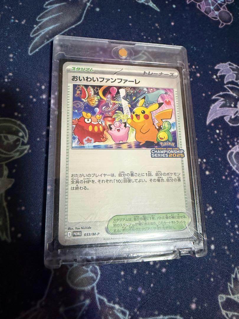 おいわいファンファーレ2025 1枚