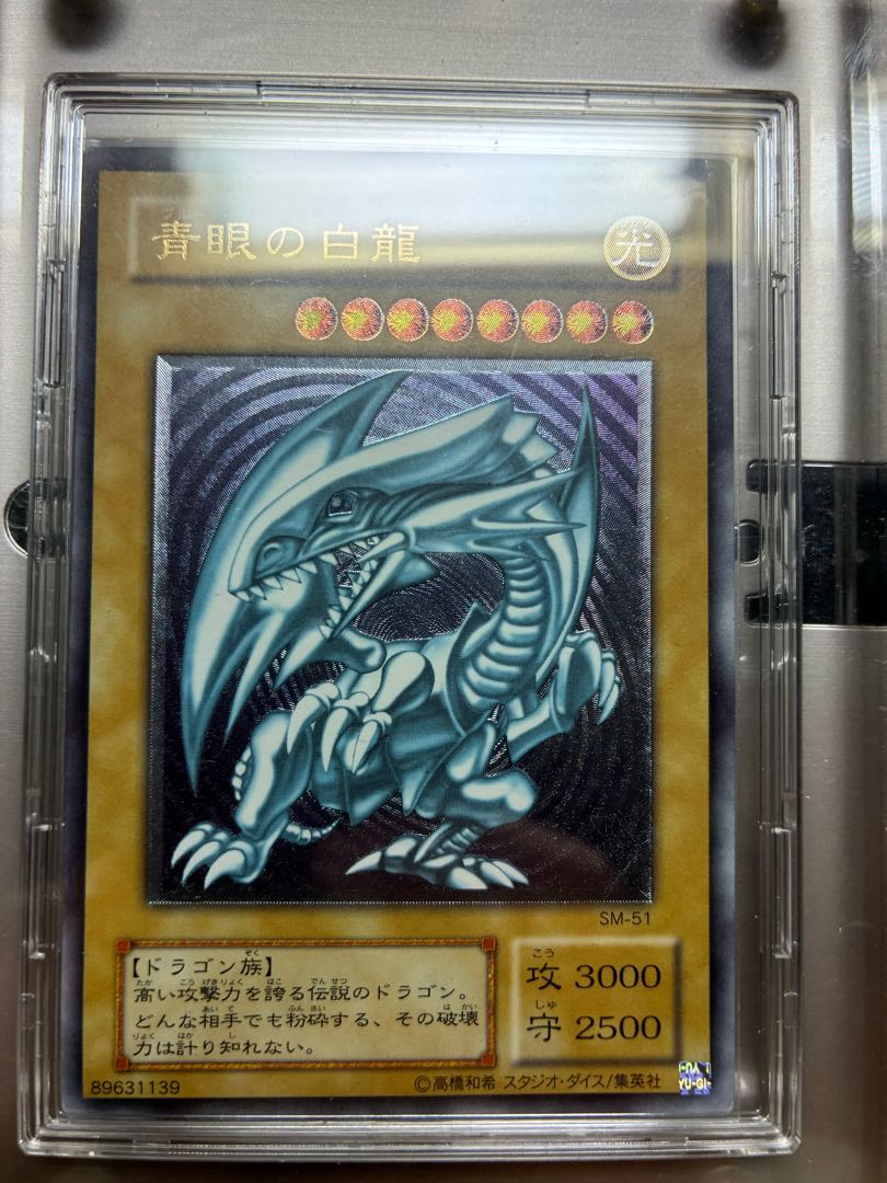 自慢のコレクションです　良品　青眼の白龍 SM-51 レリーフ 1枚