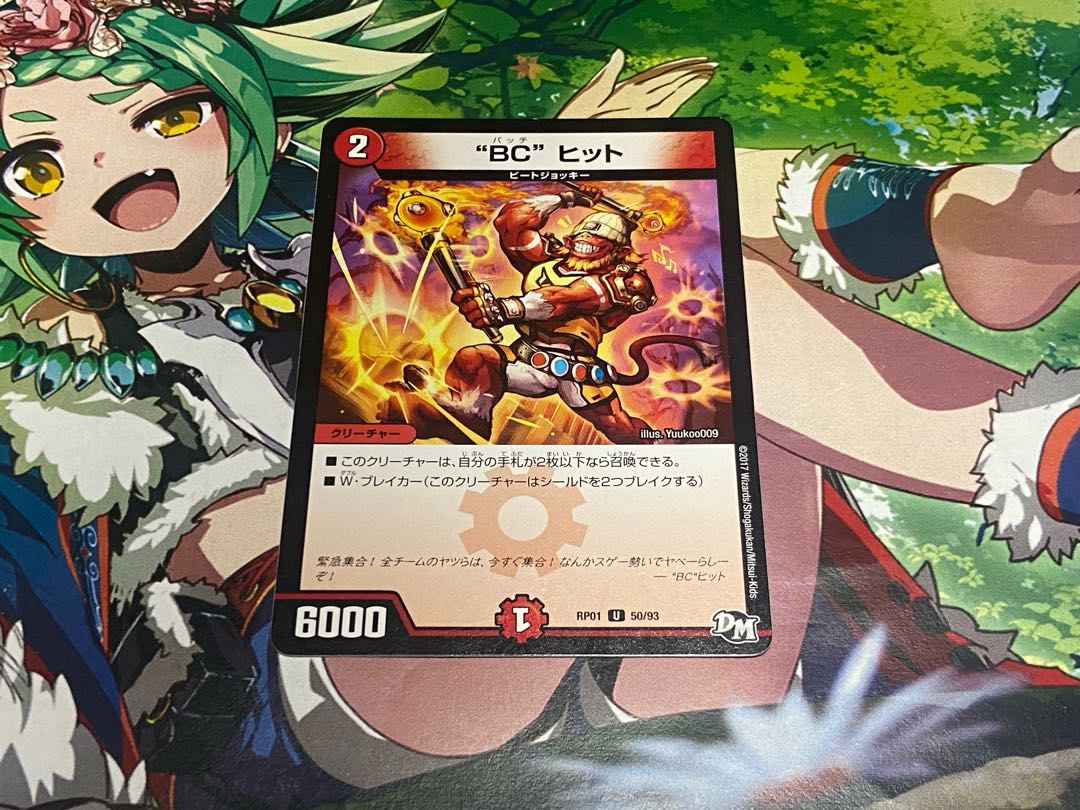 D-403 “BC”ヒット U 50/93 1枚