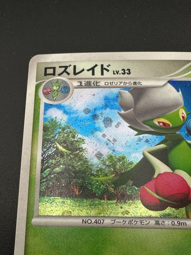 Used】Pokemon Card Roserade DPBP#368 ★ LEGEMD Series Expansion Pack "The Creation of Time and Space: Diamond Pearl Collection" Trekka