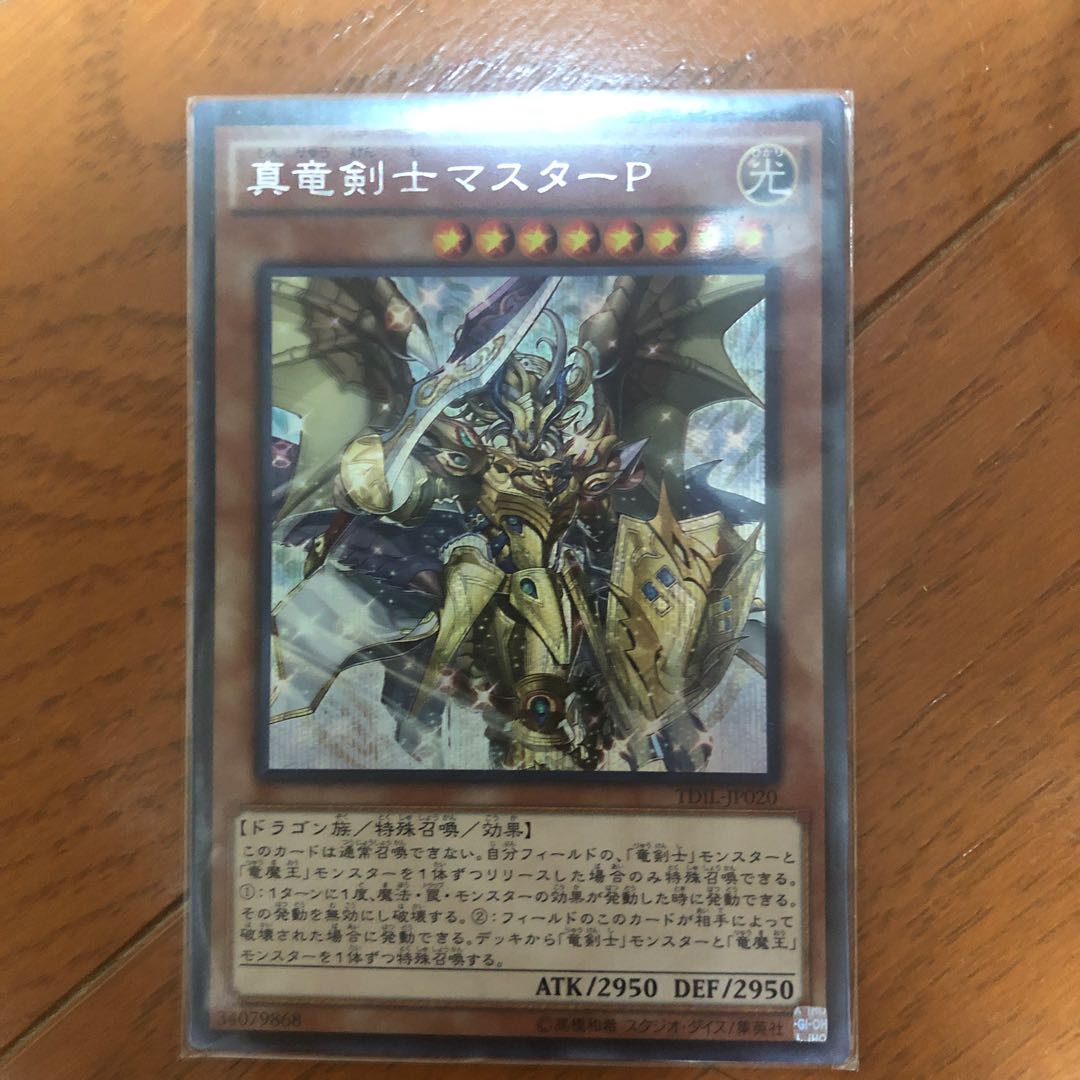 真竜剣士マスターP シークレットレア JP020 1枚