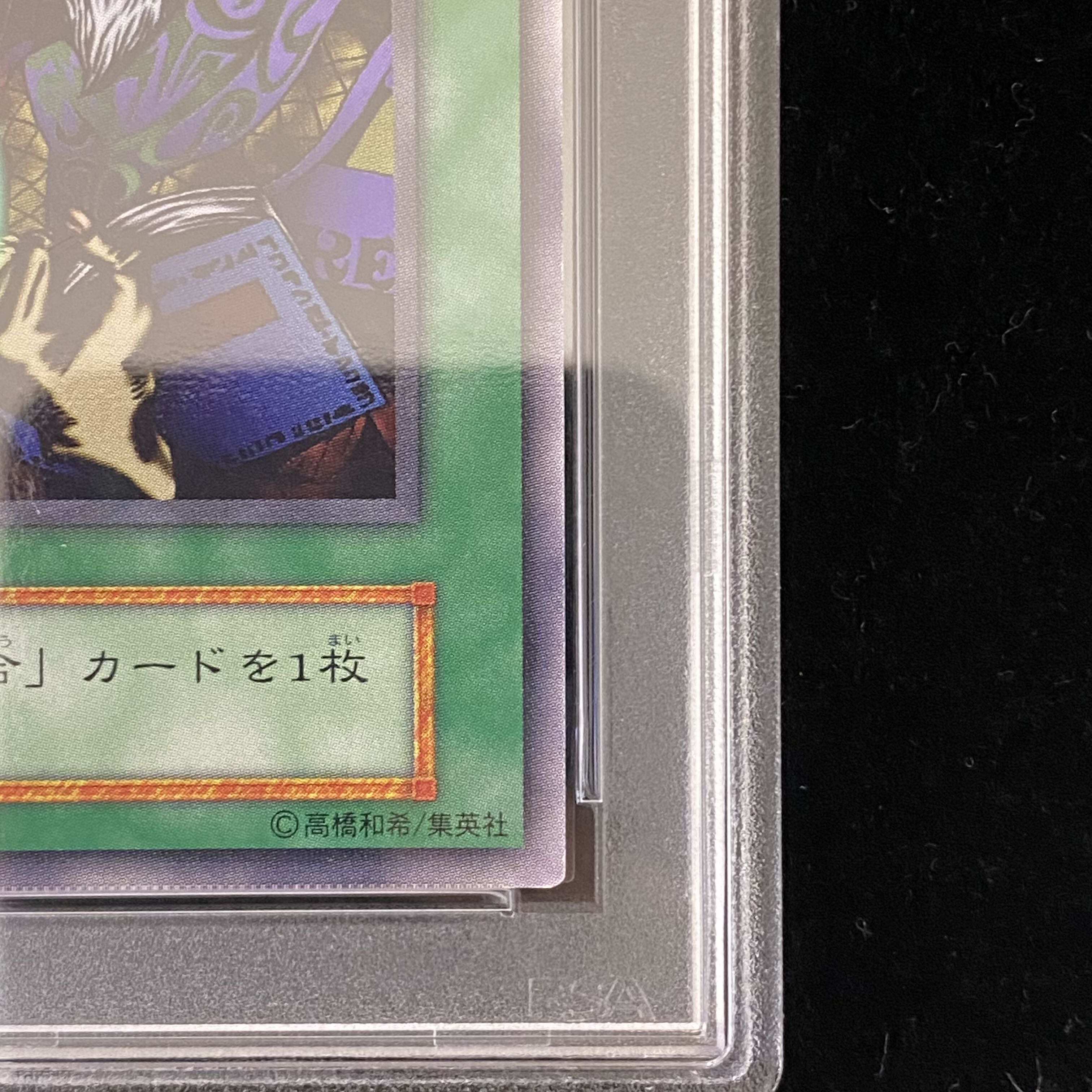 【PSA10】融合賢者〈初期〉［ノーマル］