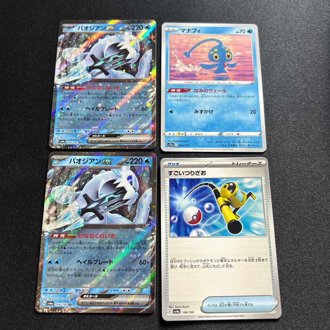 パオジアンex マナフィすごいつりざお 1枚