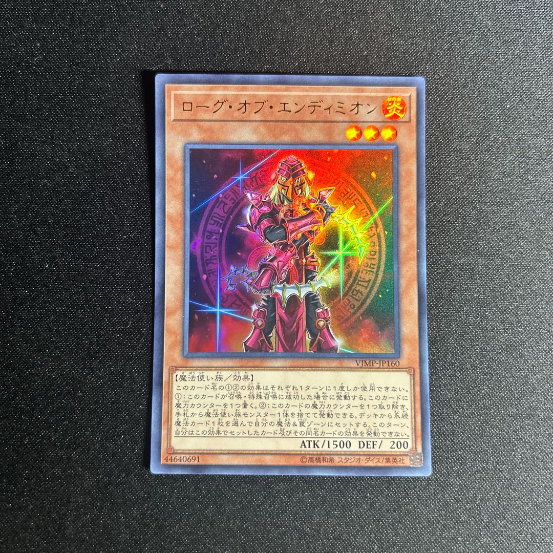 1553 ローグ・オブ・エンディミオン ウルトラレア JP160 1枚