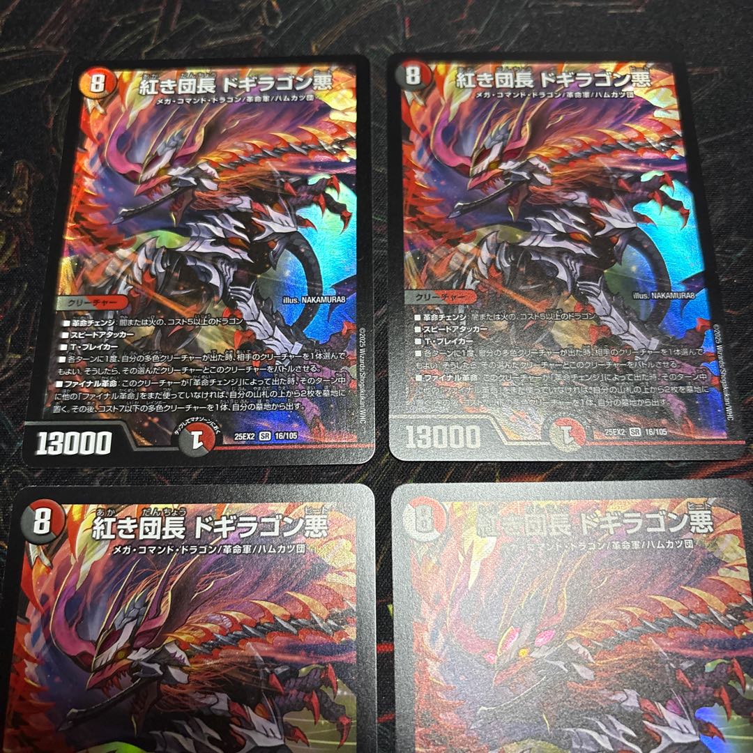 紅き団長 ドギラゴン悪 SR 16/105 4枚