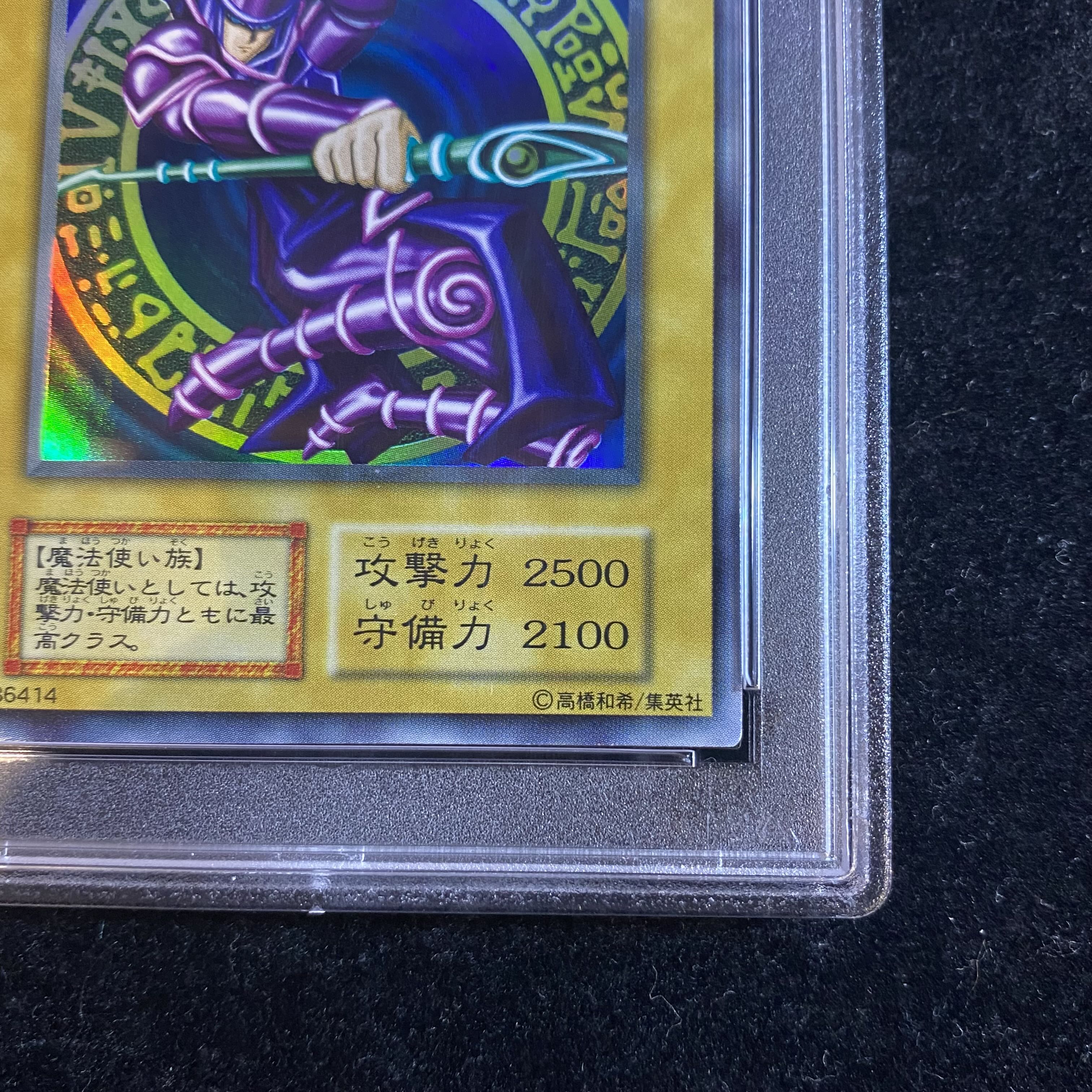 【PSA10】ブラックマジシャン 初期 ウルトラレア