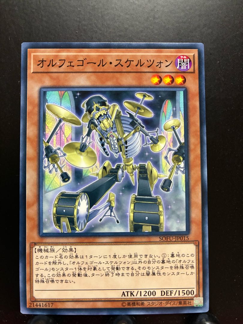 【楽々堂】遊戯王 オルフェゴール・スケルツォン
