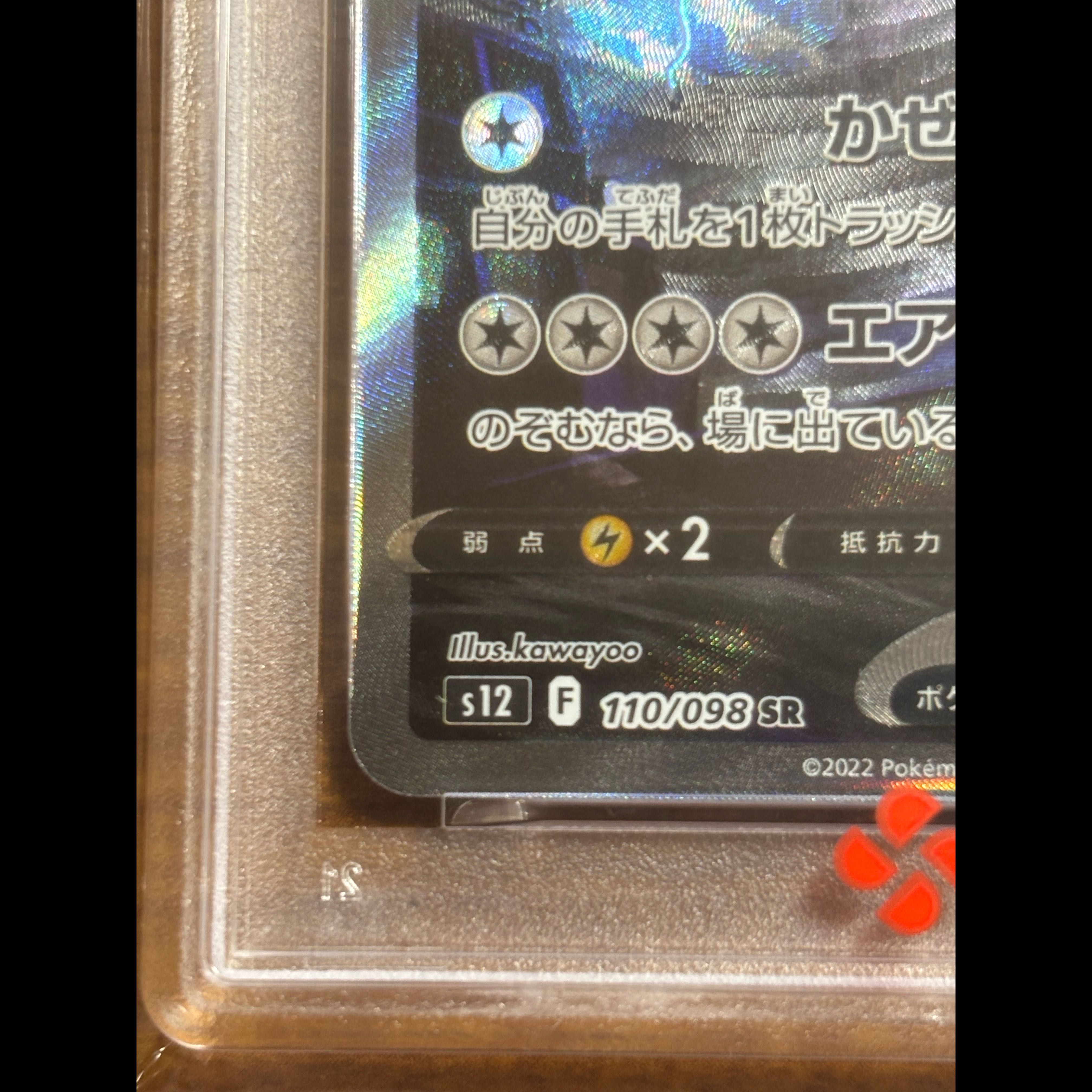 [PSA10] LugiaV SR 110/098 1枚
