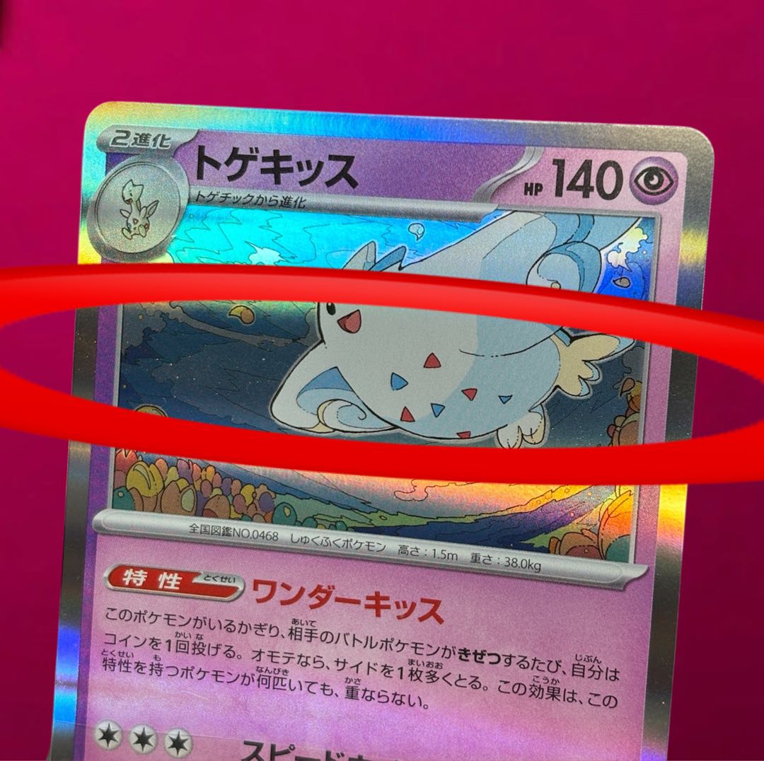 [Error Card] TogekissR SAR Error Mega Dream