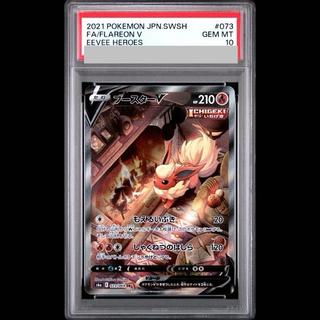 【PSA10】ブースターV SR 073/069 1枚