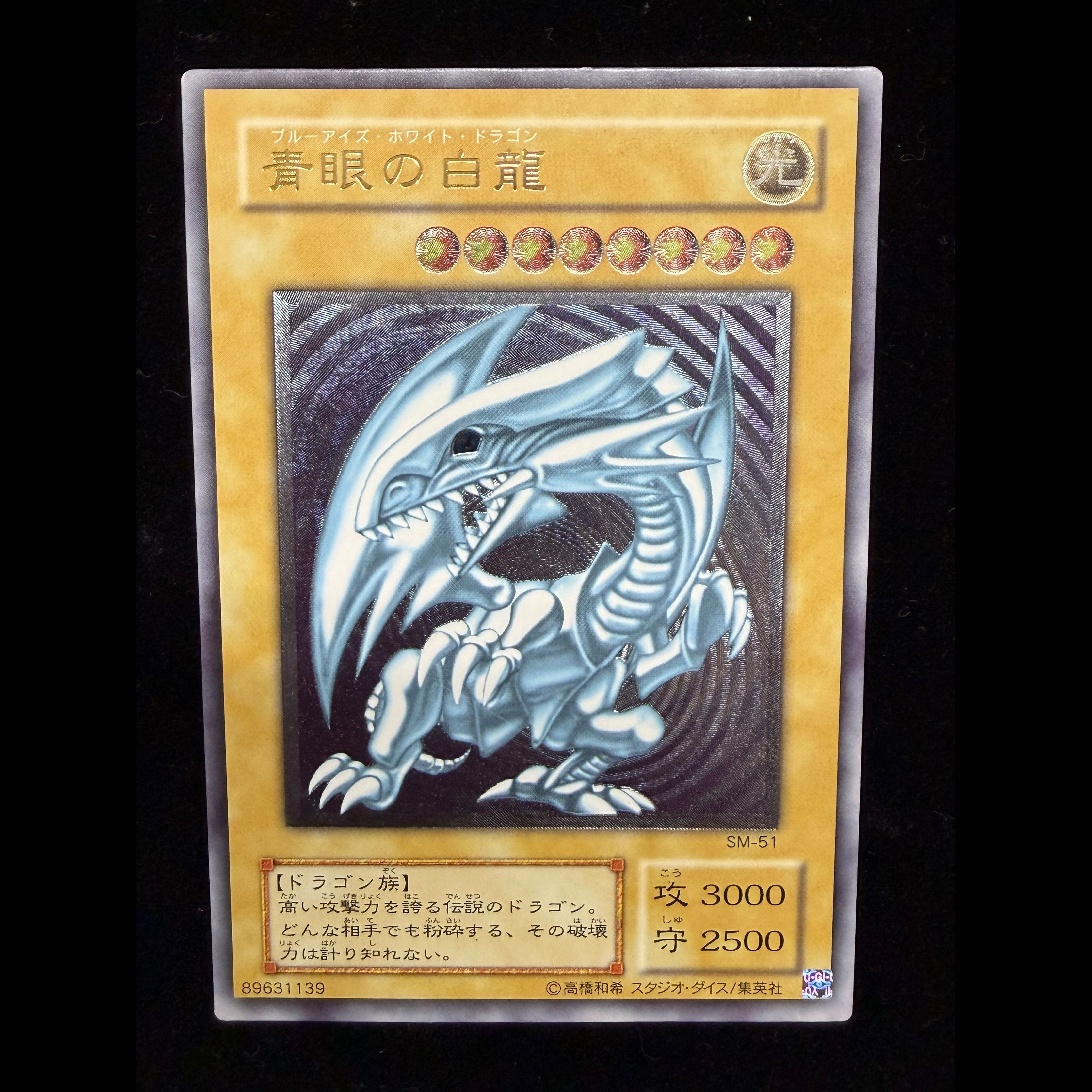 Blue-Eyes White Dragon Relief Ultimate Rare SM-51 1枚