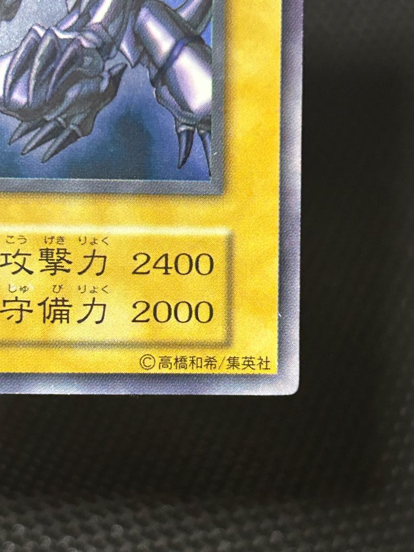 真紅眼の黒竜 初期 ウルトラレア 1枚