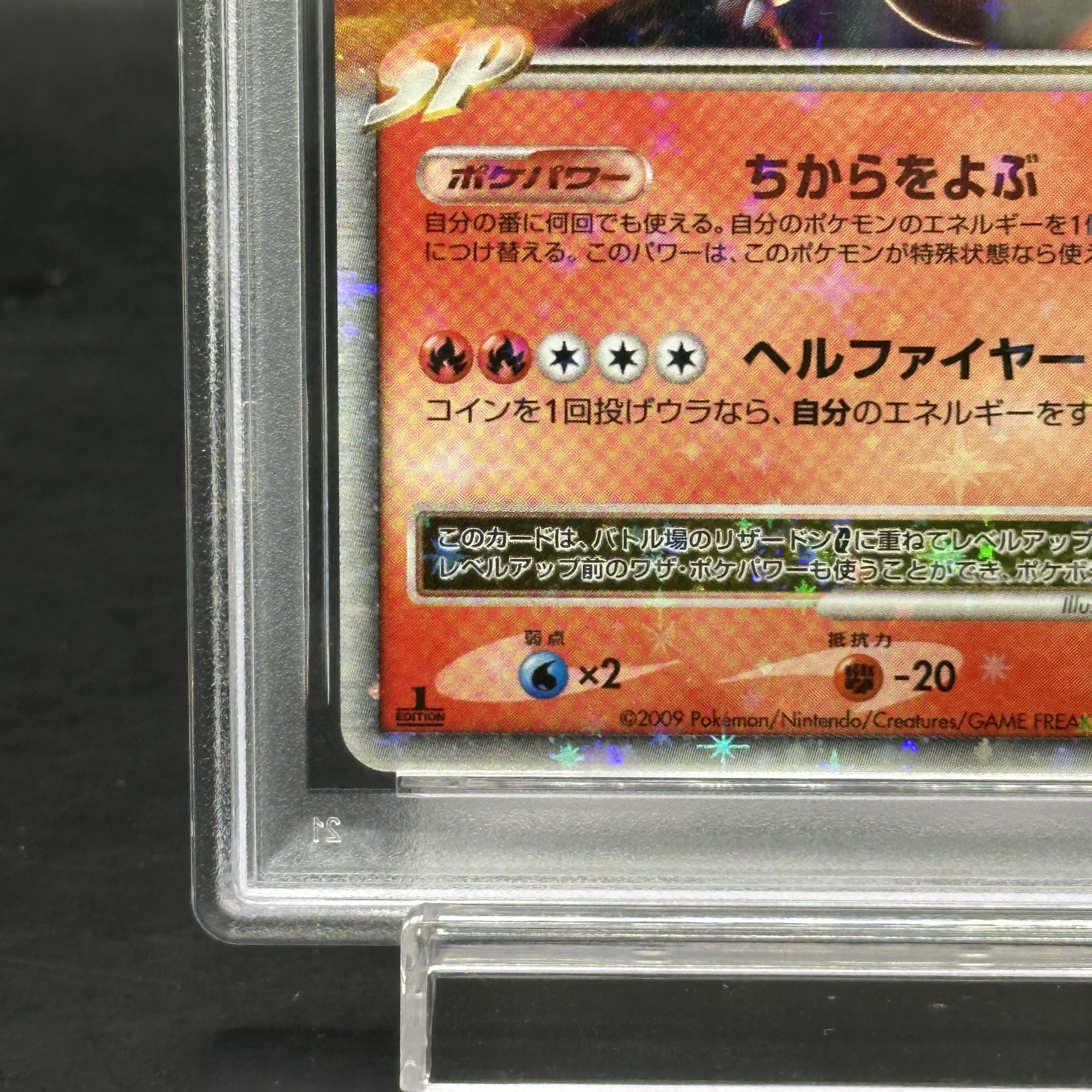 【PSA9】リザードンGLV.X <1st> (-) {002/016} [DPt] 1枚