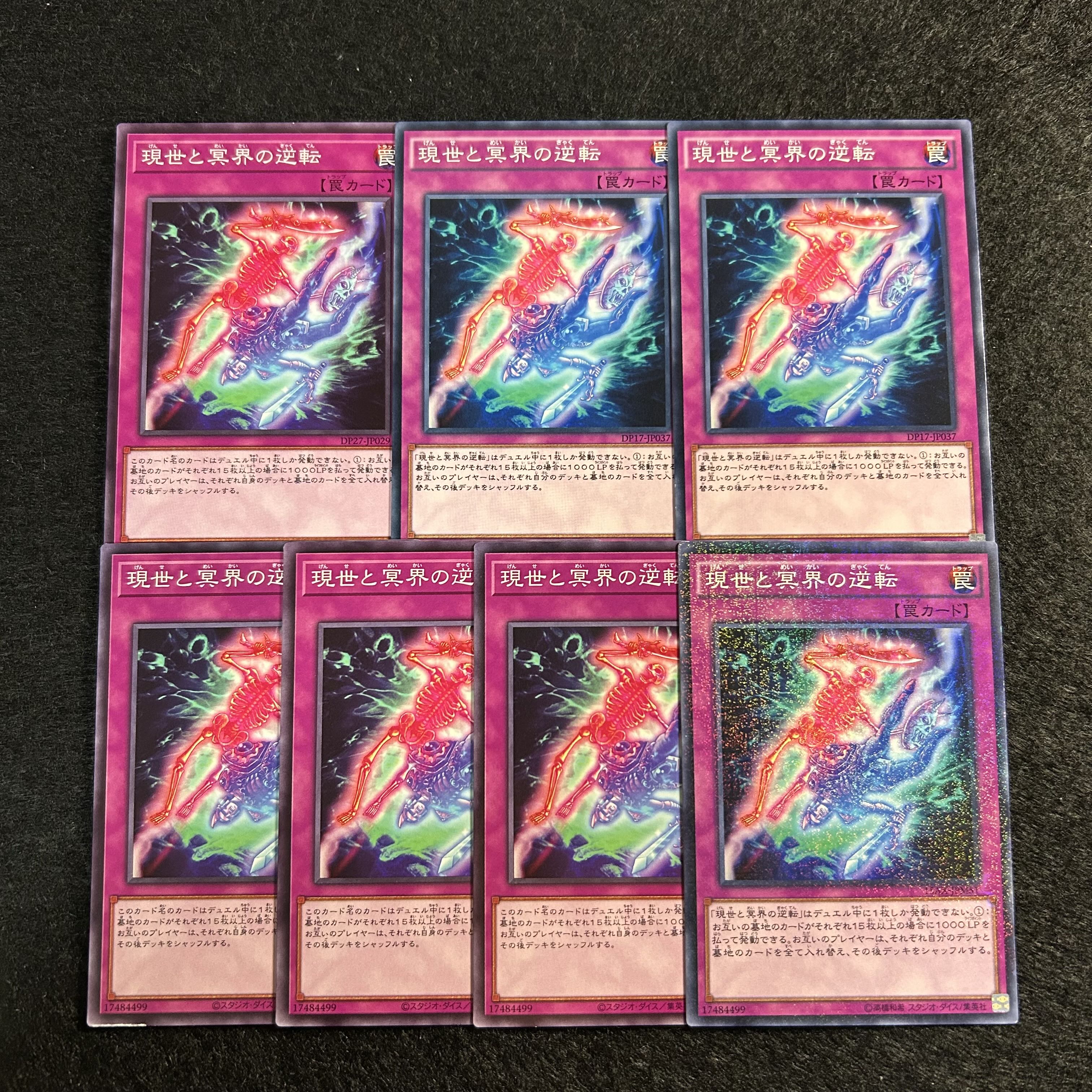 a1350【遊戯王】現世と冥界の逆転　7枚セット 7枚