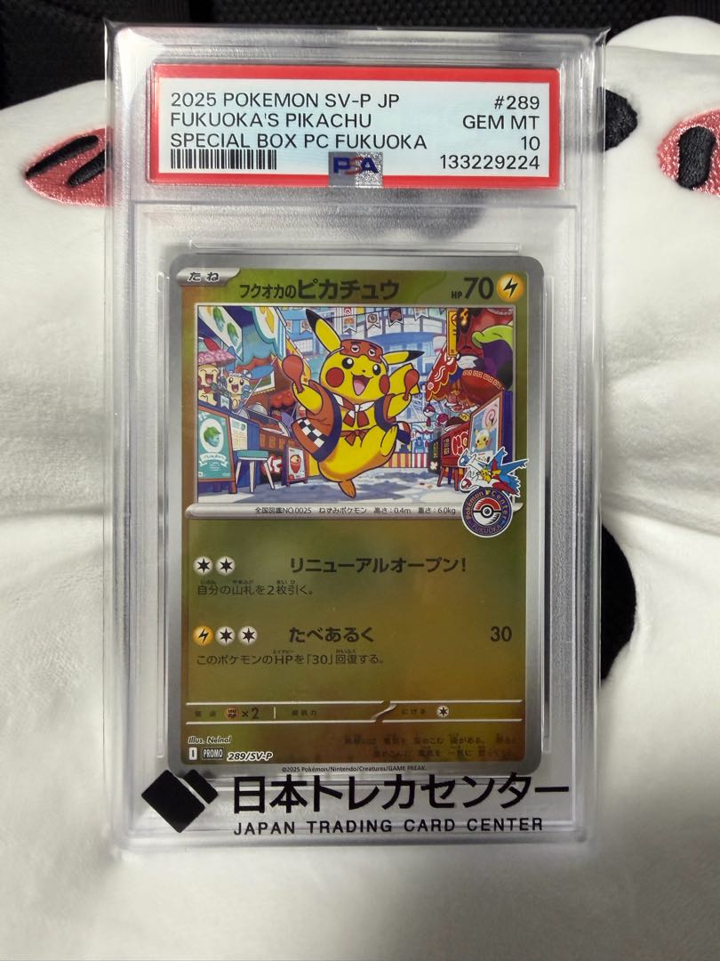 【PSA10】フクオカのピカチュウ PROMO 289/SV-P 1枚