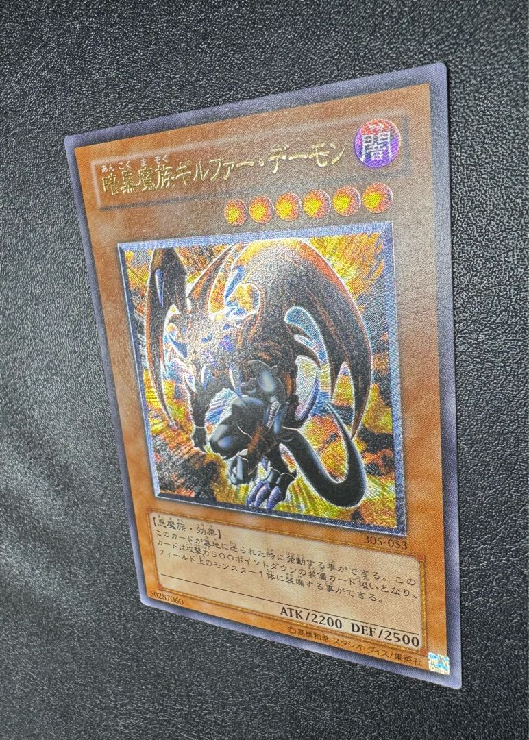 Darkness Demon Gilfer Demon / Darkness Demon / Yu-Gi-Oh Cards / Relief 1枚