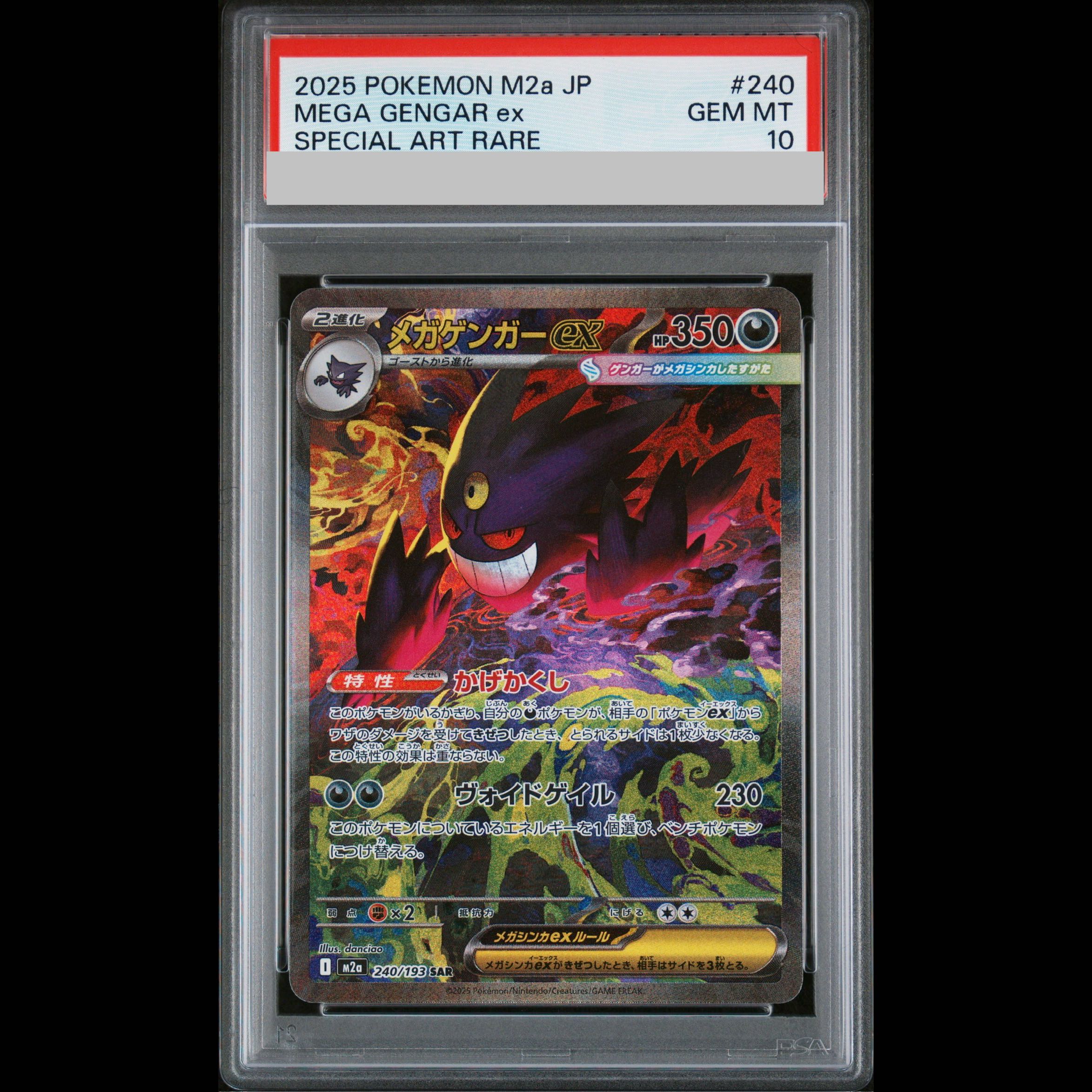 [PSA10] Mega Gengar SAR 240/193 1枚