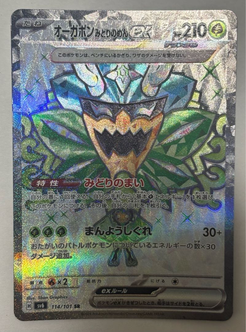 オーガポンみどりのめんex　SR 1枚