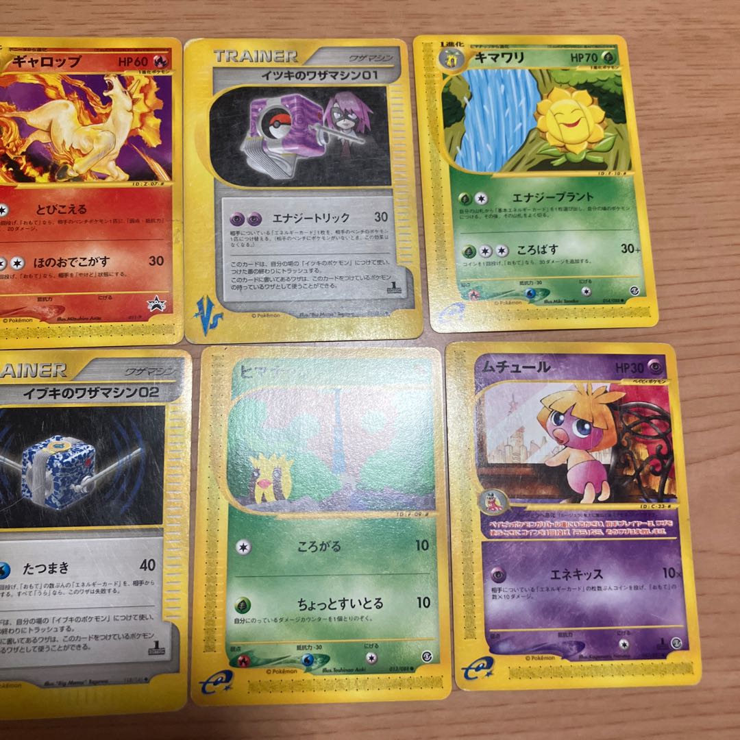 【状態】C ポケモンカードe まとめ　9枚 1枚