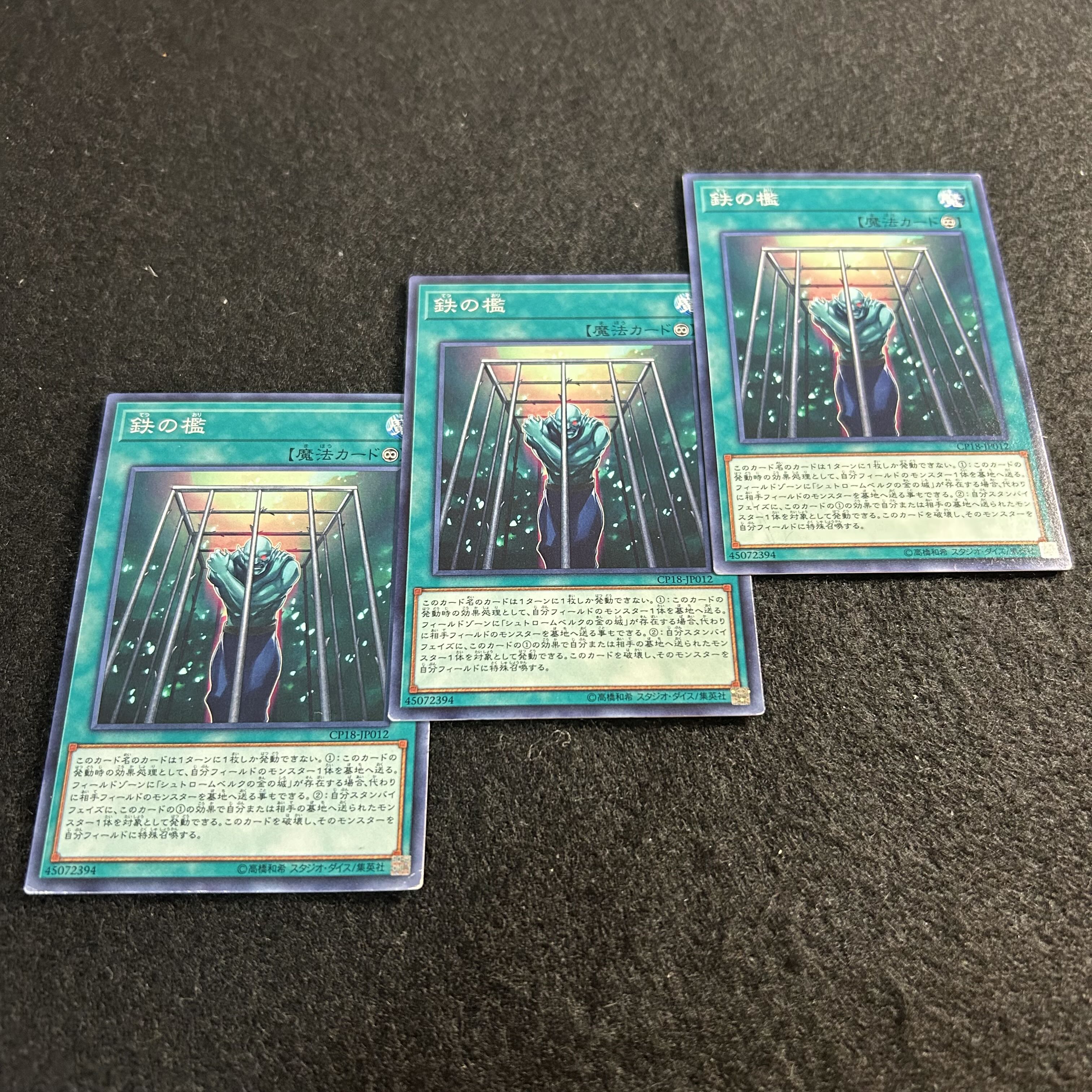 a2926 [Yu-Gi-Oh!] Iron Cage 3-Card Set 3枚