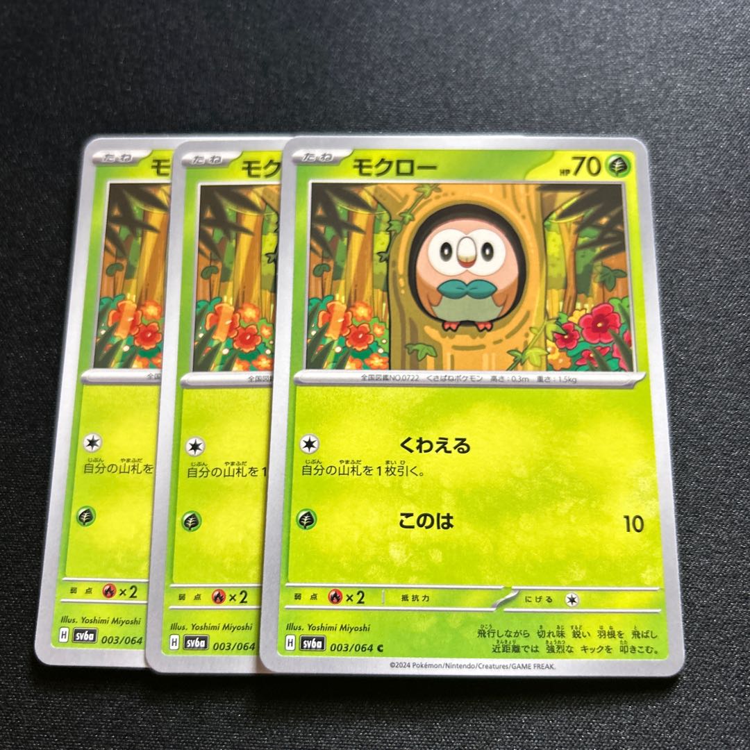 Rowlet(C){Grass}〈003/064〉[SV6a].