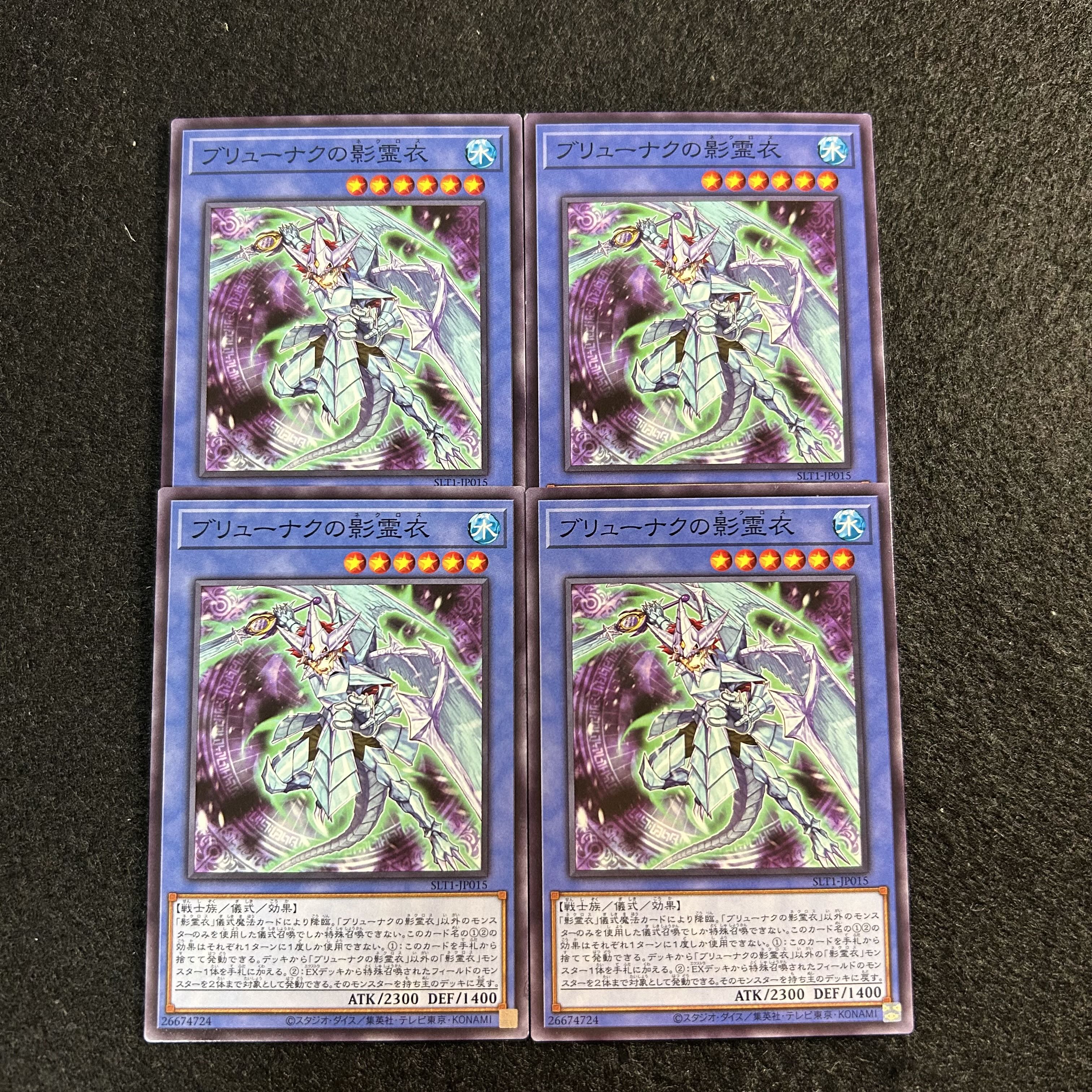 a2948【遊戯王】ブリューナクの影霊衣 4枚セット 4枚の通販 CARD SHOP