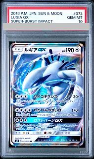【PSA10】ルギアGX RR 072/095 1枚