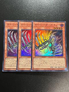 Yu-Gi-Oh Studio 3 copies Cyberdark Chimera Super Rare QCCP-JP019