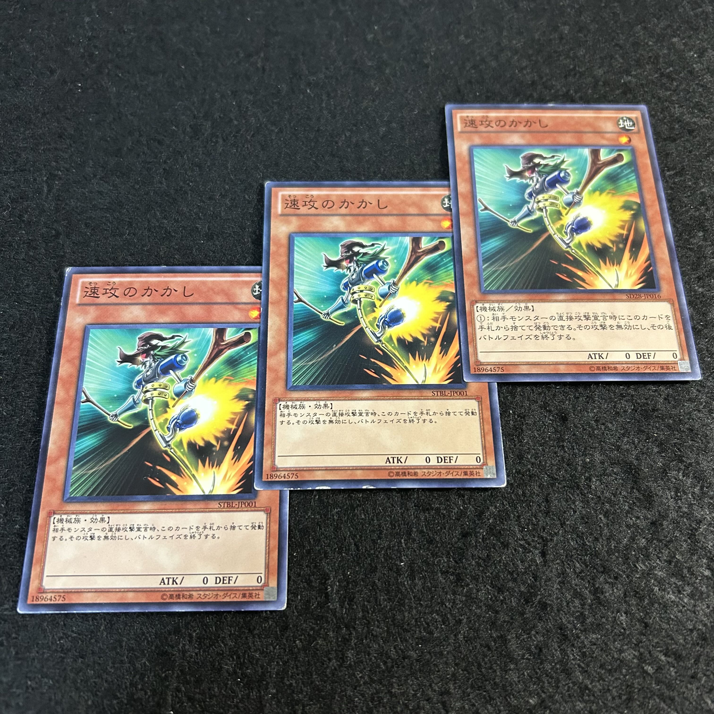 a2621【遊戯王】速攻のかかし　3枚セット 3枚