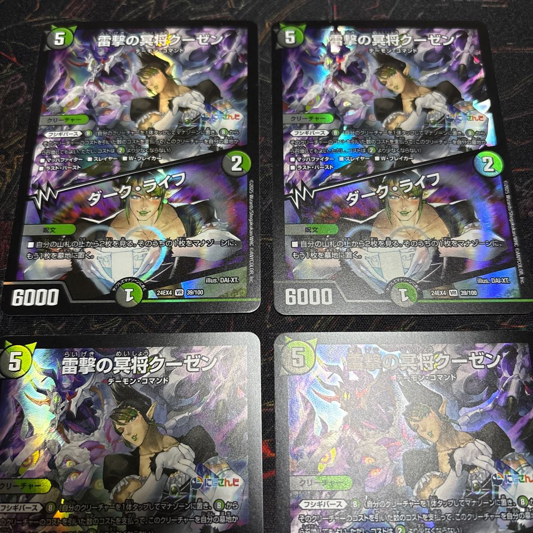 【4枚】 雷撃の冥将クーゼン｜ダーク・ライフ VR 39/100 4枚