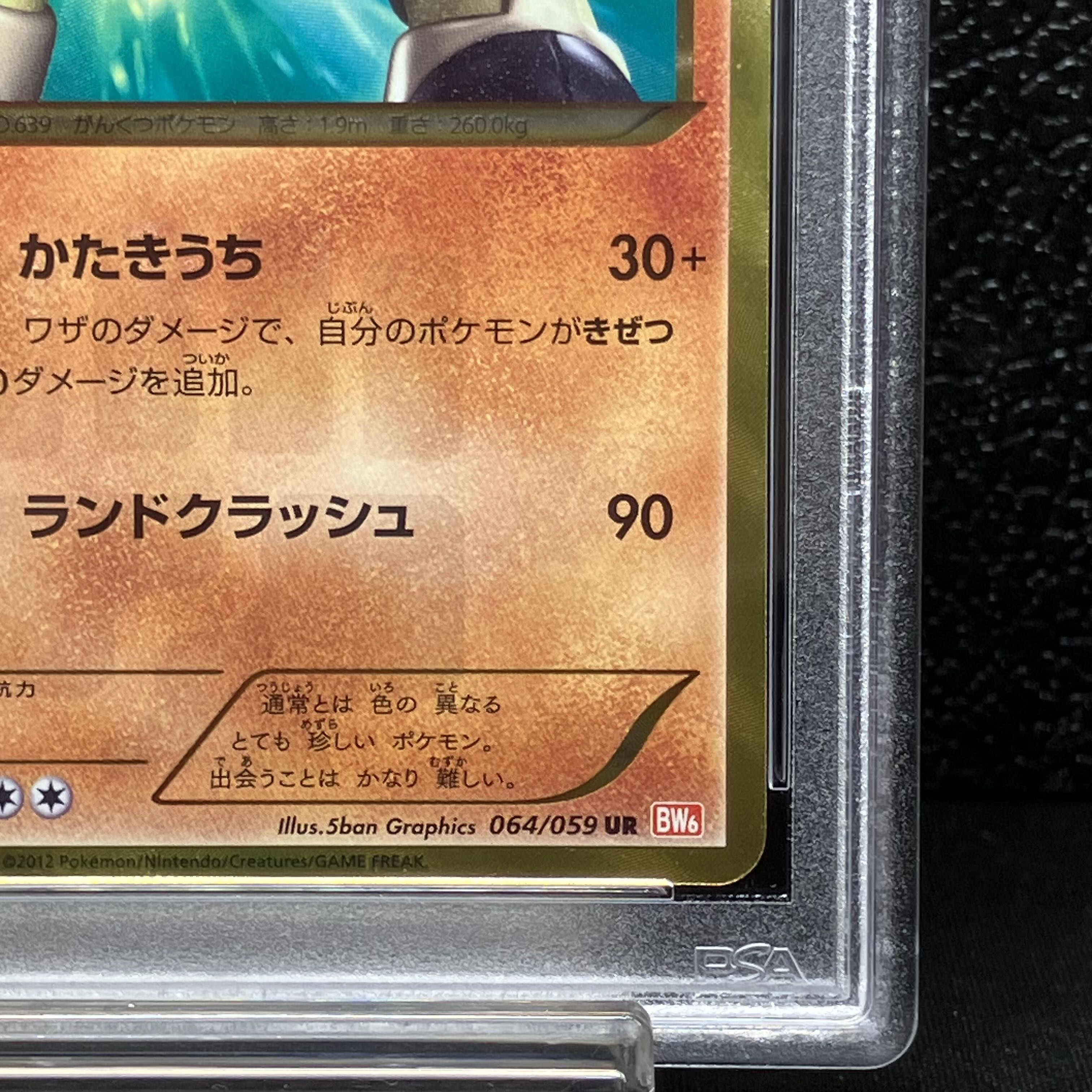 【PSA10】テラキオン UR 064/059