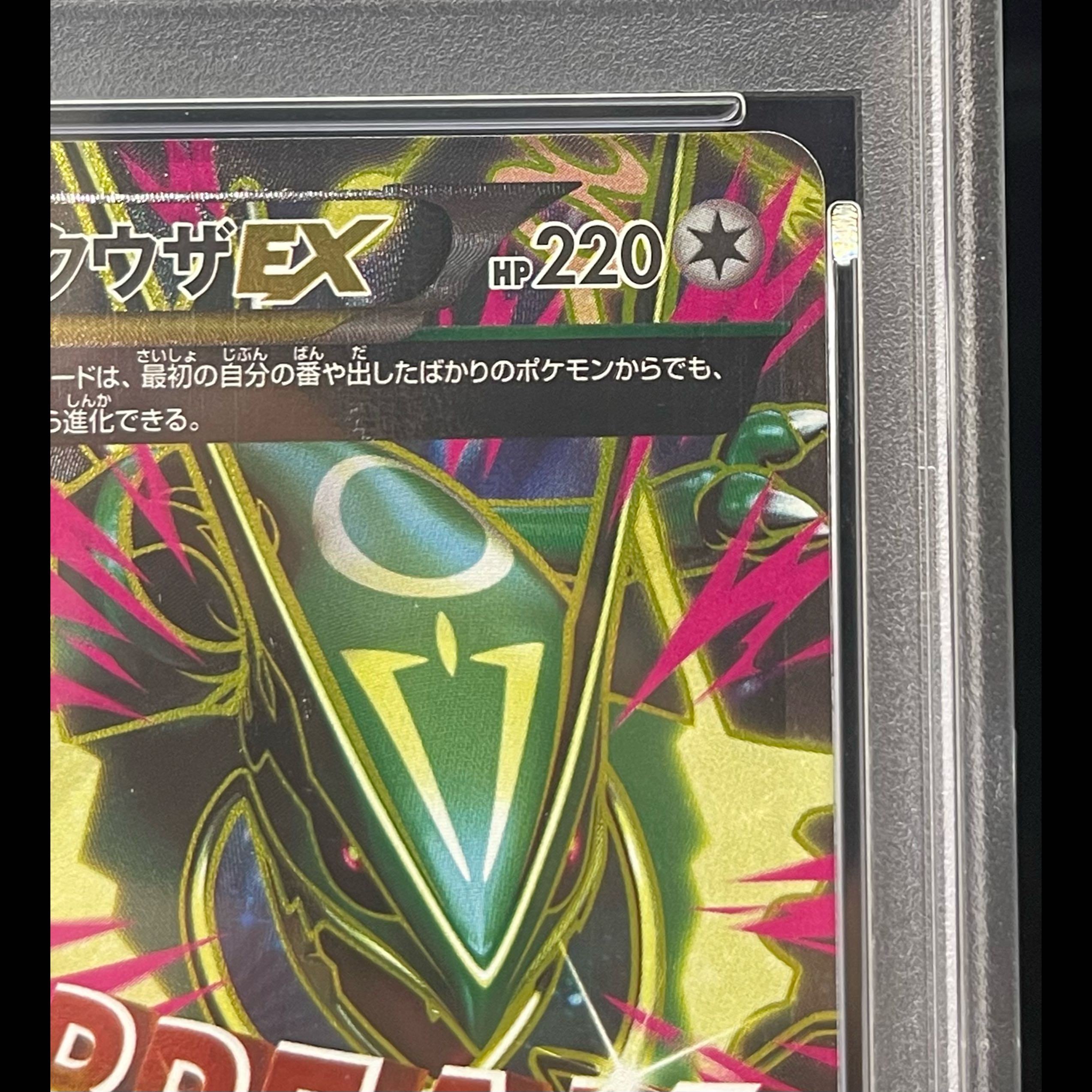 【PSA10】MレックウザEX SR 086/078 1枚