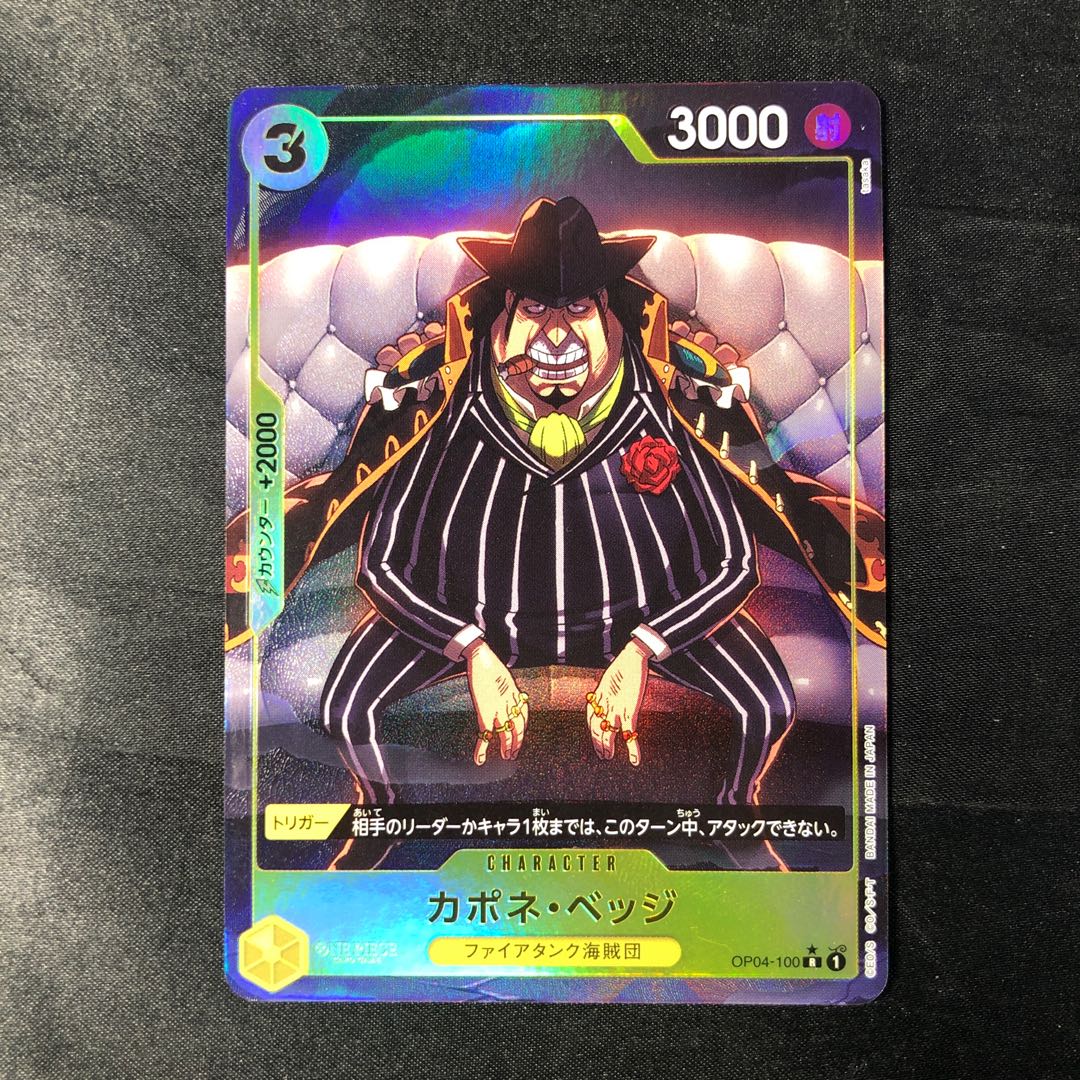 Capone Bedge (Parallel) (PRB) P-R OP04-100 1枚