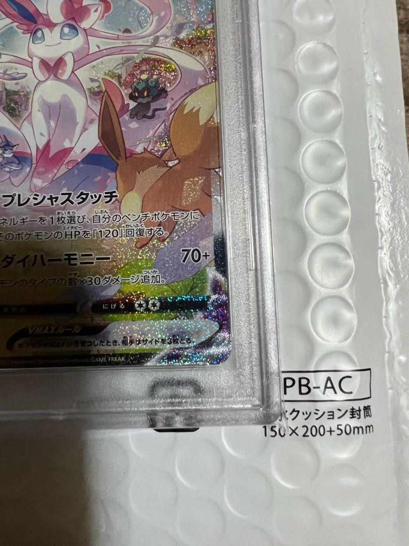 最安値！ [PSA10] SylveonVMAX SA Special Art HR 093/069