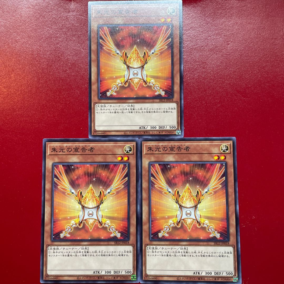 Yu-Gi-Oh Herald of Orange Light [SR12] Normal 3-card set 3枚