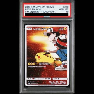 【PSA10】レッドのピカチュウ PROMO 270/SM-P 1枚