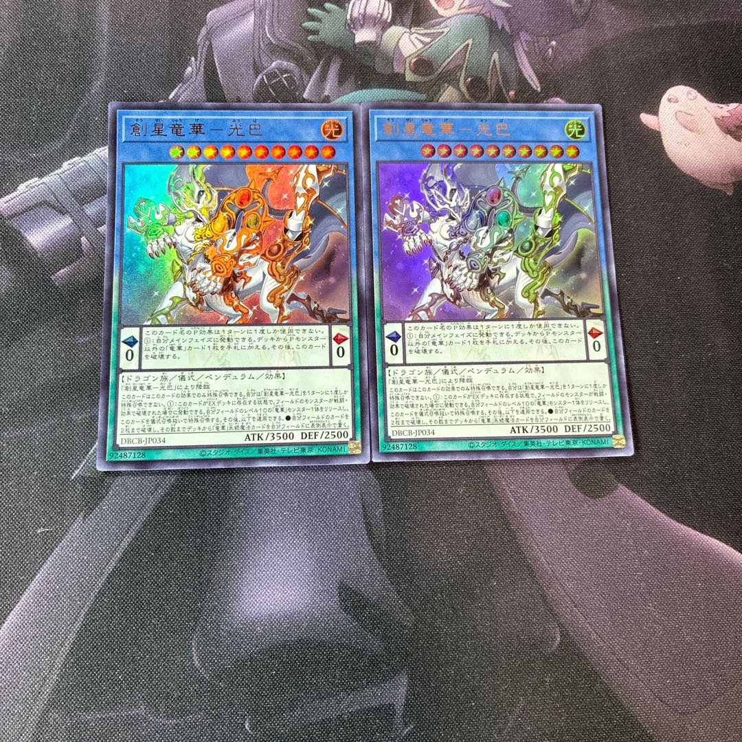 Sousei Ryuka - Kouba Ultra Rare A-794