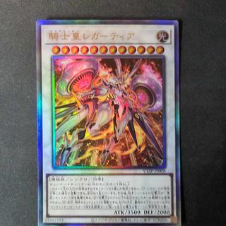 Knight Emperor Regartia Ultimate