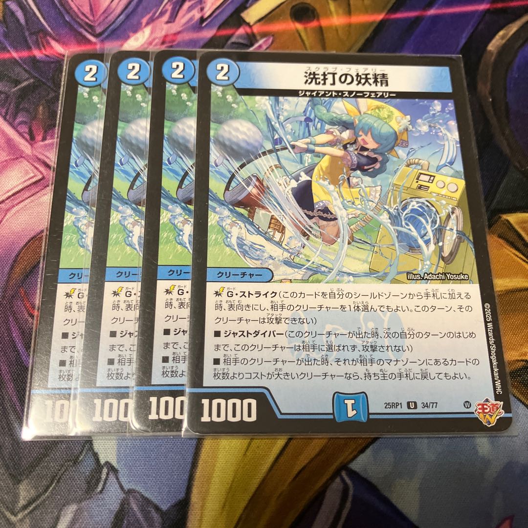 洗打の妖精 U 34/77 4枚