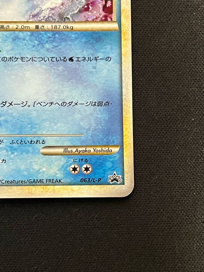 色違い Suicune PROMO 205/XY-P