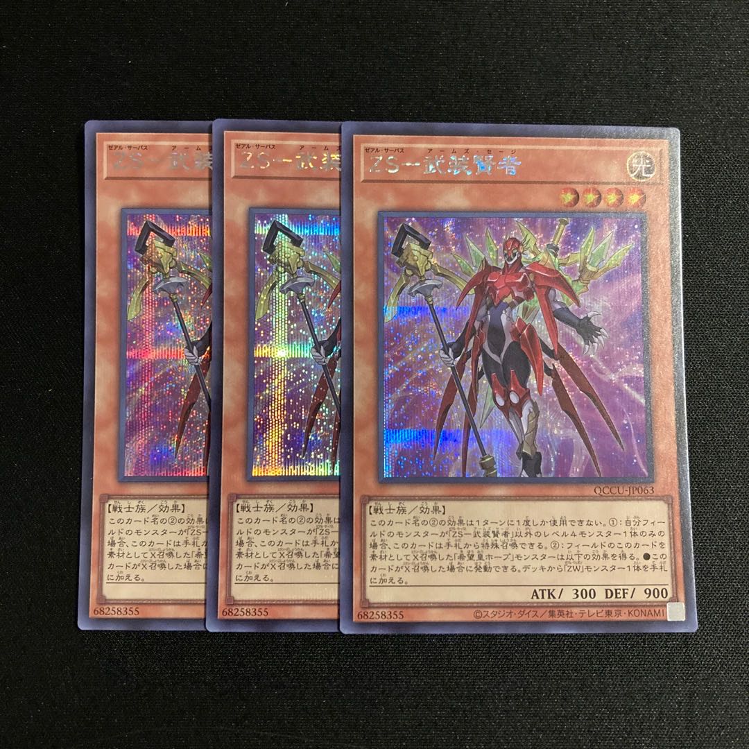 g336 ZS-Armed Sage Secret Rare Set of 3 Yu-Gi-Oh Treasure