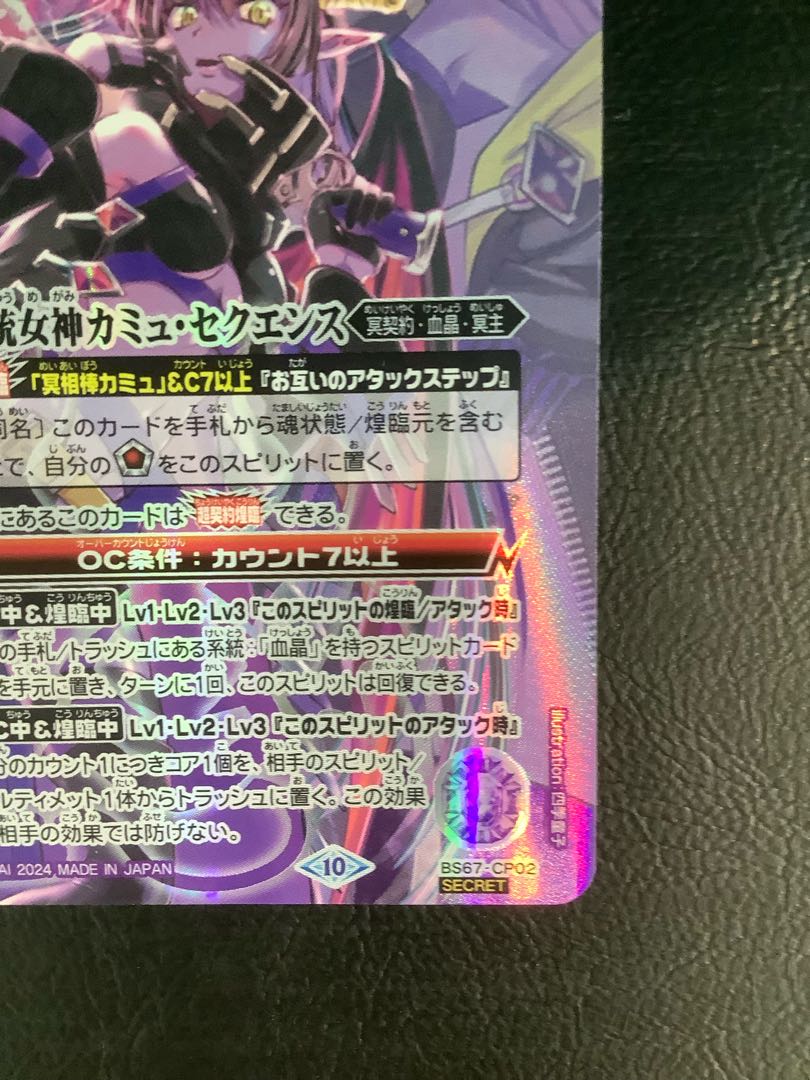 冥銃女神カミュ・セクエンス(SECRET) SEC BS67-CP02の通販 遊ING 冥銃女神カミュ・セクエンス(SECRET) SEC BS67-CP02の通販 遊ING