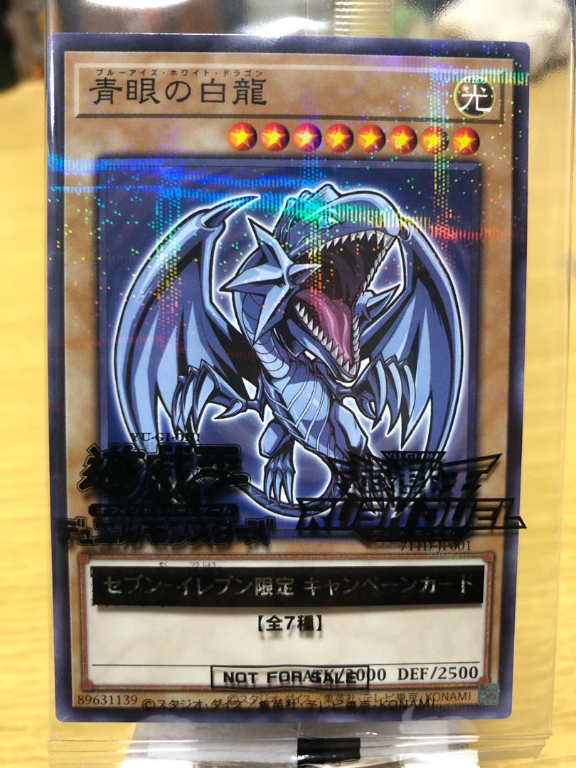 Blue-Eyes White Dragon & Crimson-Eyed Black Dragon: Haichu Collaboration 1枚