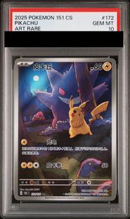 [PSA10] Pikachu 《Chinese Edition》 (AR) {172/151} [Umi foreign edition]. 1枚