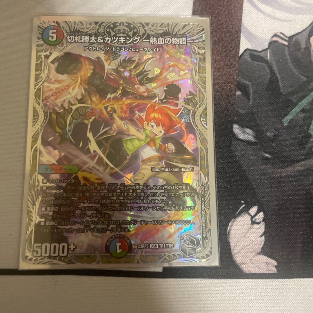 切札勝太&カツキング -熱血の物語-(銀トレジャー) DSR TR1/TR9 1枚
