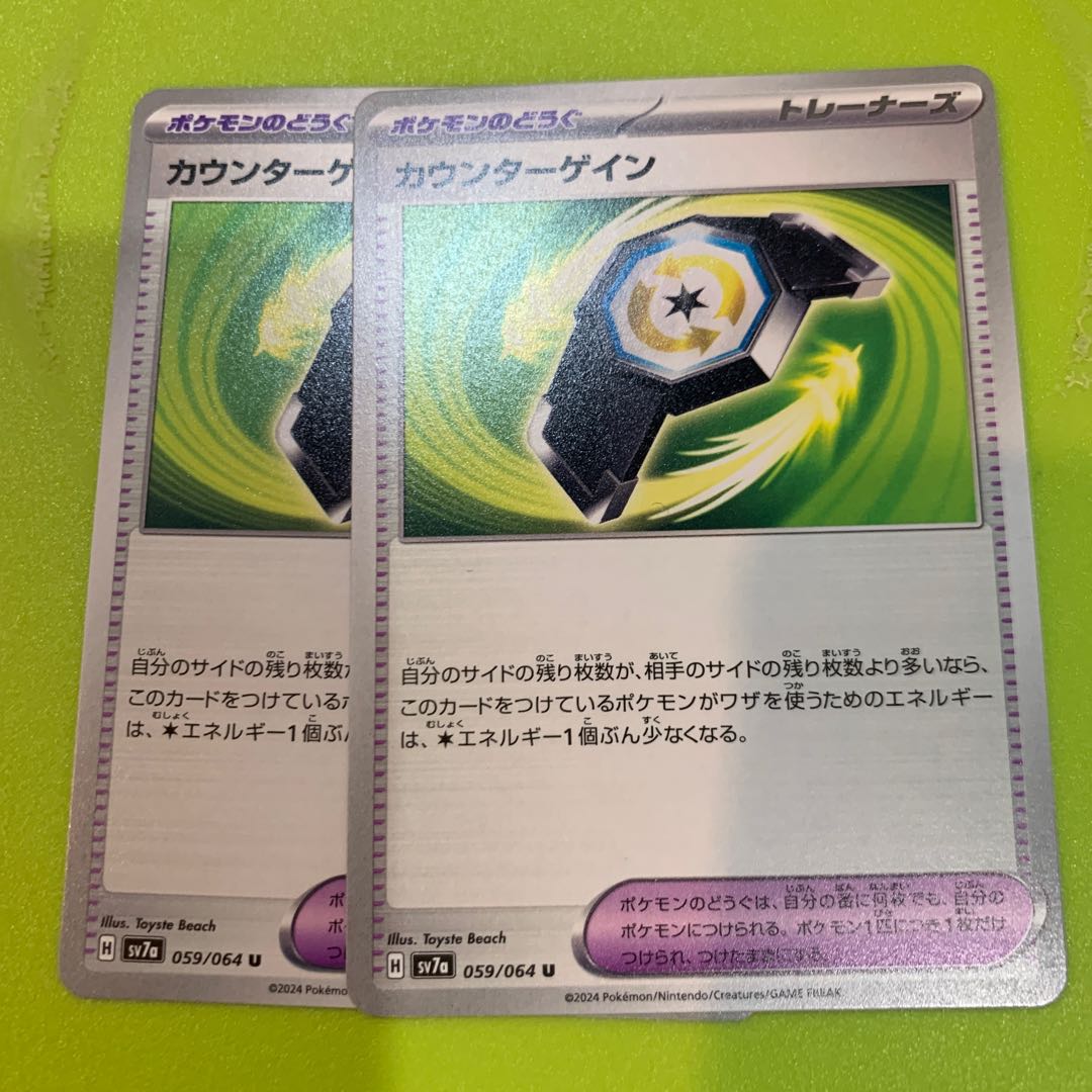 カウンターゲイン U 059/064 1枚