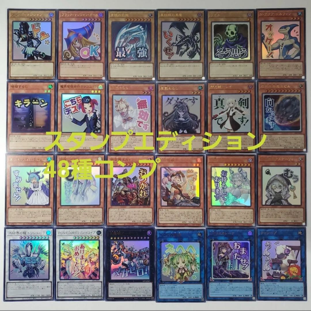 遊戯王　スタンプエディション　コンプ 1枚
